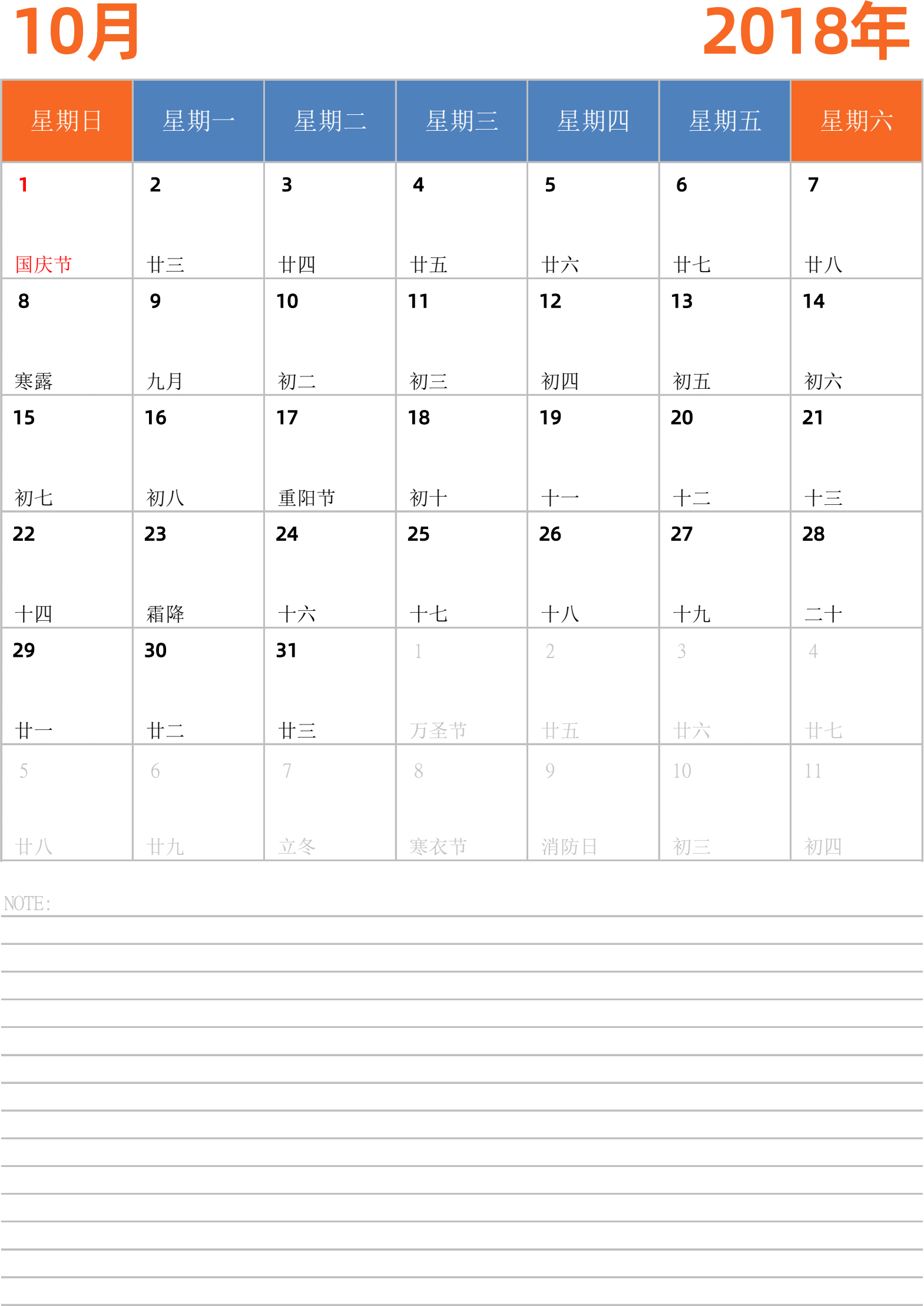 日历表2018年日历 中文版 纵向排版 周日开始